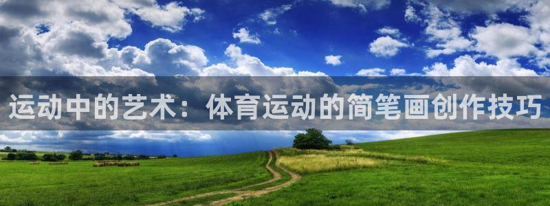 熊猫体育官网首页入口
